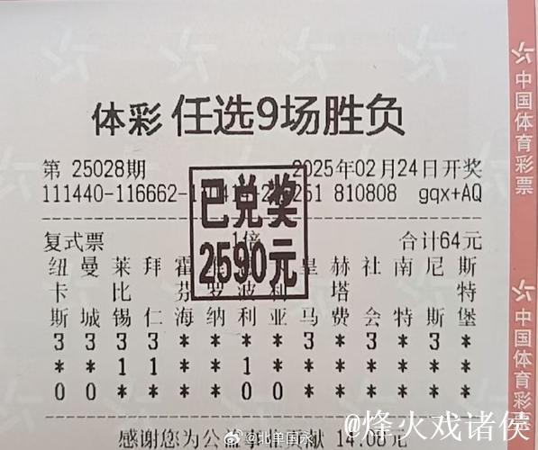 [新浪彩票]足彩26009期任九推荐：拜仁国米成稳胆