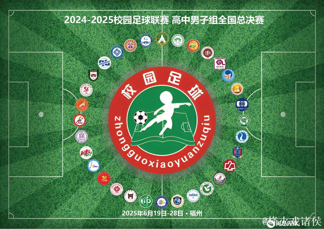 从‘升学路’到‘多元路径’:中青赛助力校园足球腾飞 从‘升学路’到‘多元路径’:中青赛助力校园足球腾飞