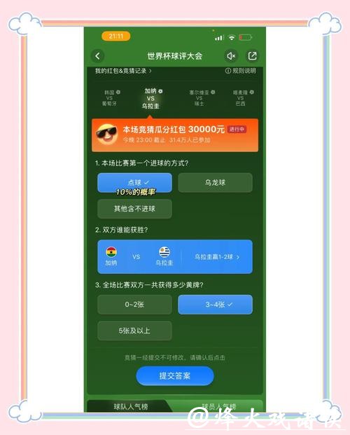 精品世界杯竞猜平台更新推荐 精品世界杯竞猜平台更新推荐